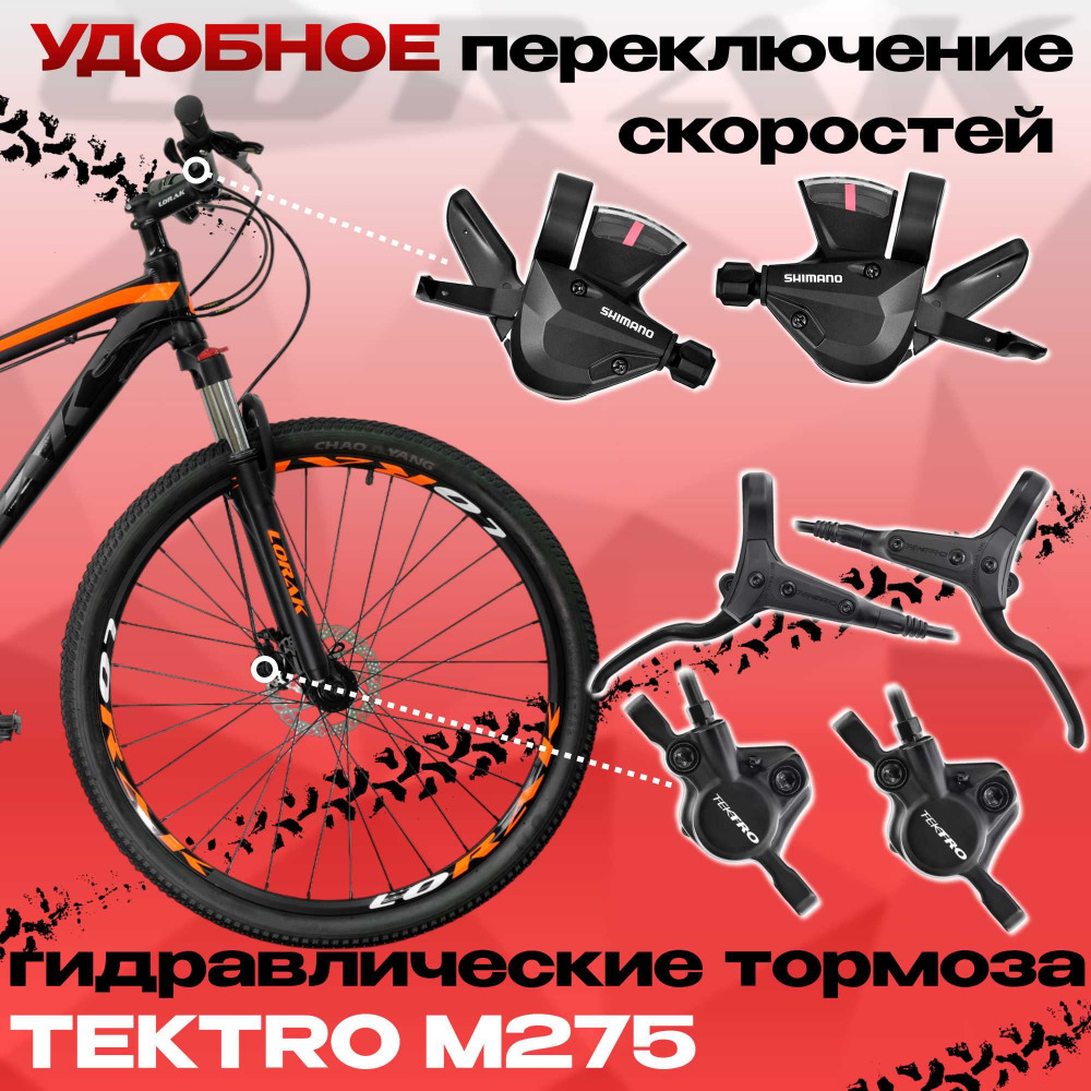 Lorak Sel 9150 Матовый Чёрный/Оранжевый 23р (на рост 189-205)