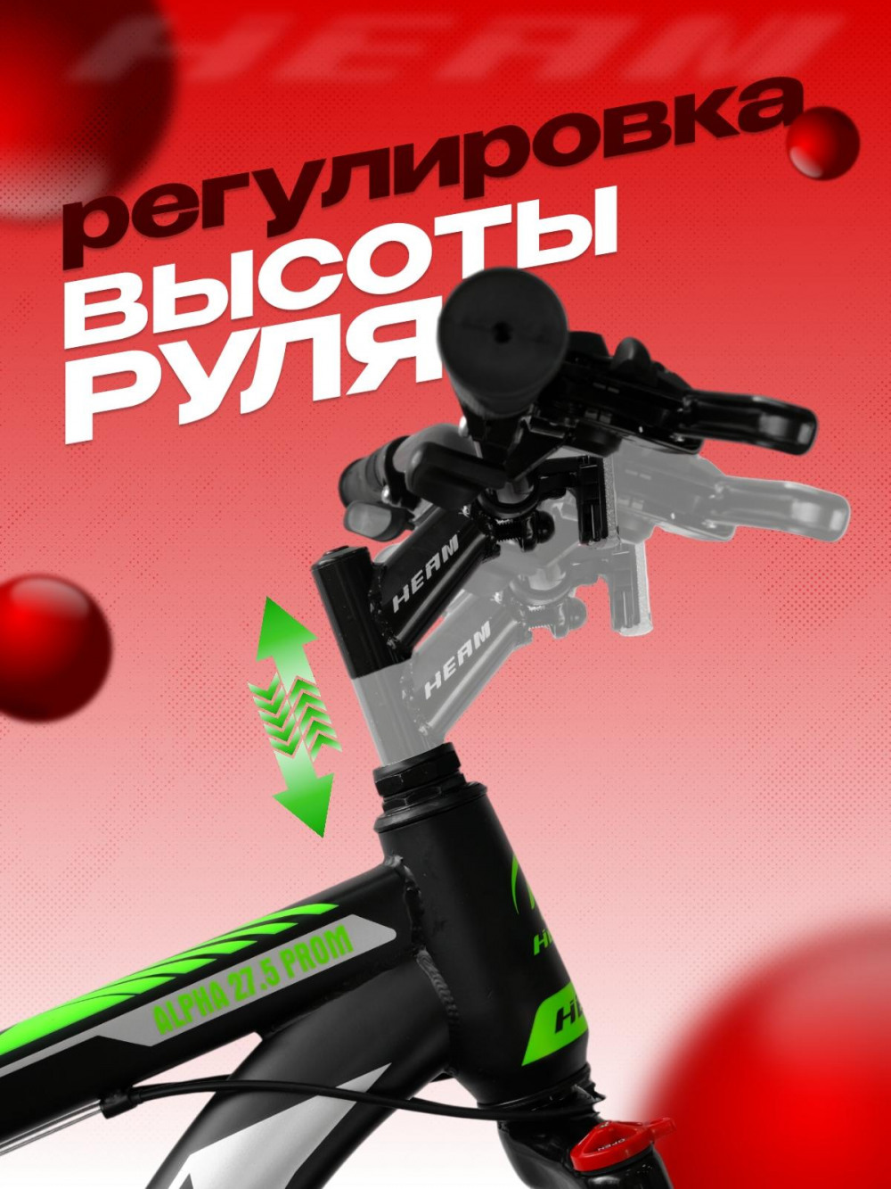 HEAM ALPHA 27,5 Prom Матовый Чёрный/Зелёный рама 17 (на рост 155-173)